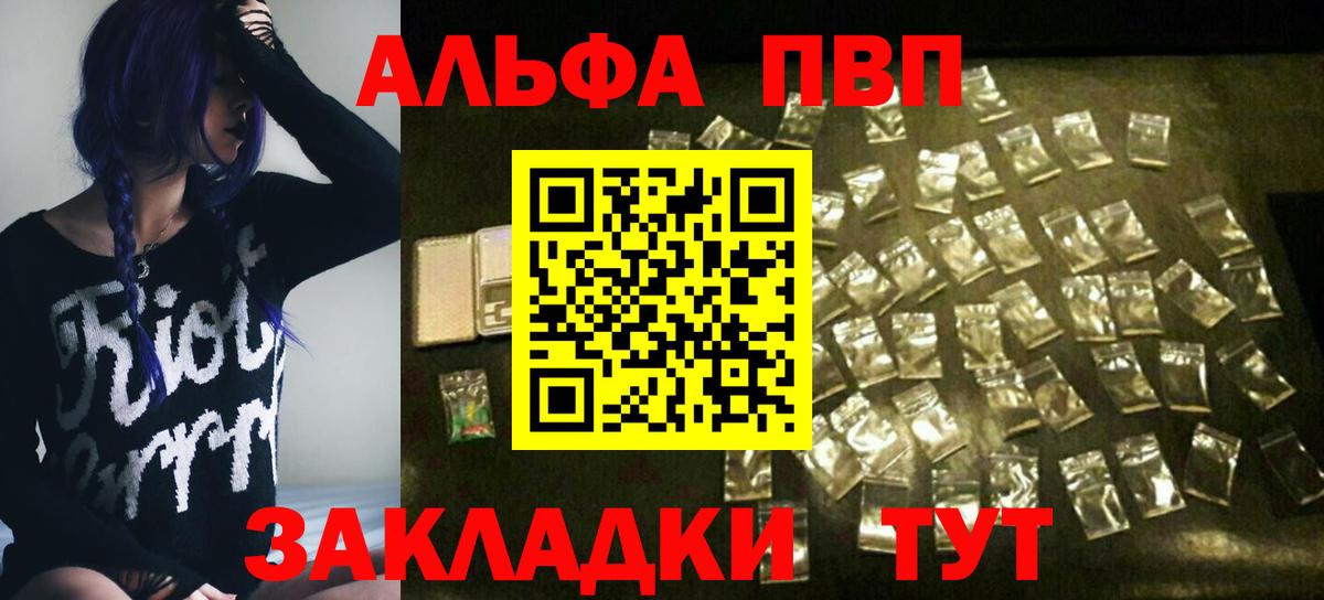 APVP кристаллы Усть-Илимск