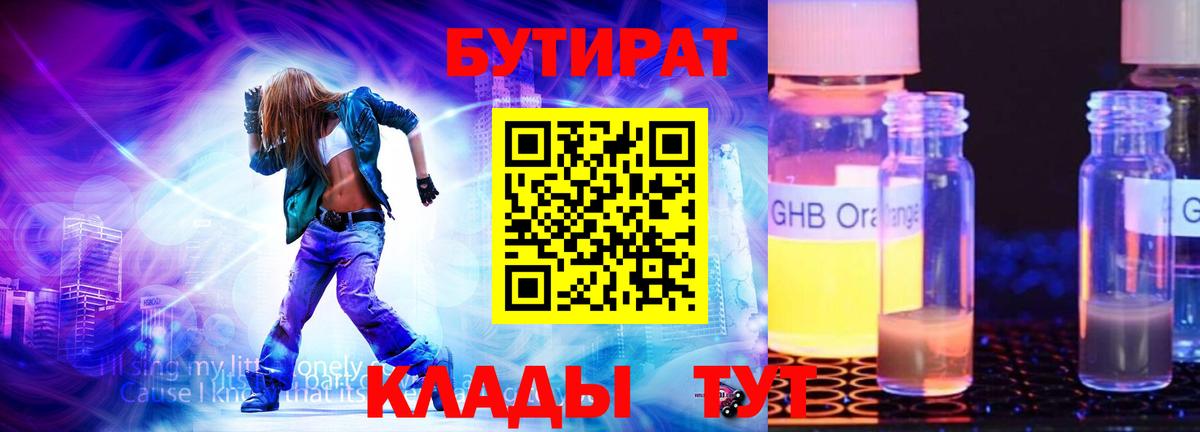 Бутират GHB  Вход с VPN  Бутират  Усть-Илимск 