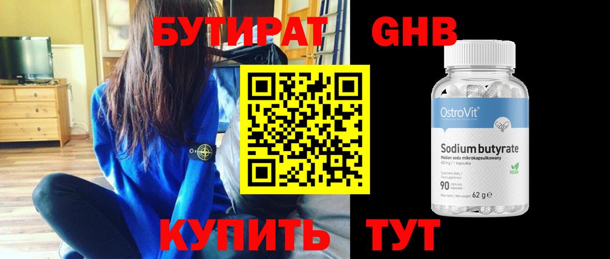БУТИРАТ буратино Усть-Илимск