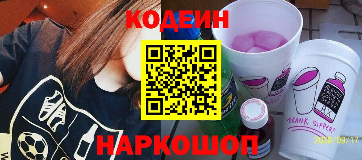 Кодеиновый сироп Lean напиток Lean (лин) Усть-Илимск