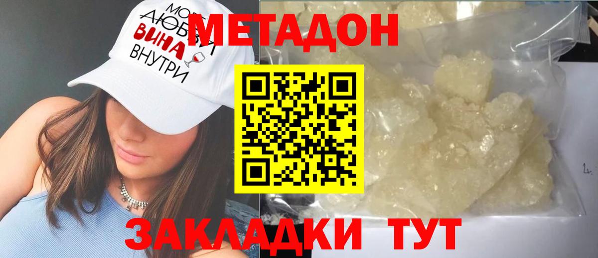 Метадон мёд Усть-Илимск